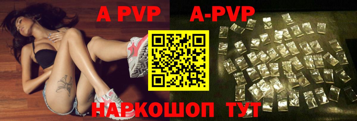 A-PVP кристаллы Нижневартовск