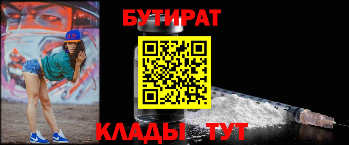 Нижневартовск  Бутират 1.4BDO  Вход с VPN 