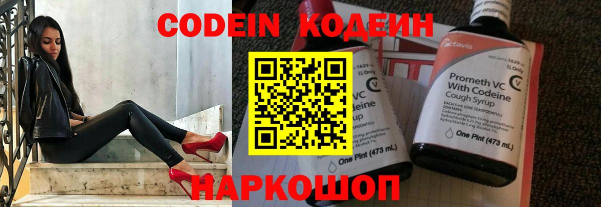 Кодеиновый сироп Lean напиток Lean (лин) Нижневартовск