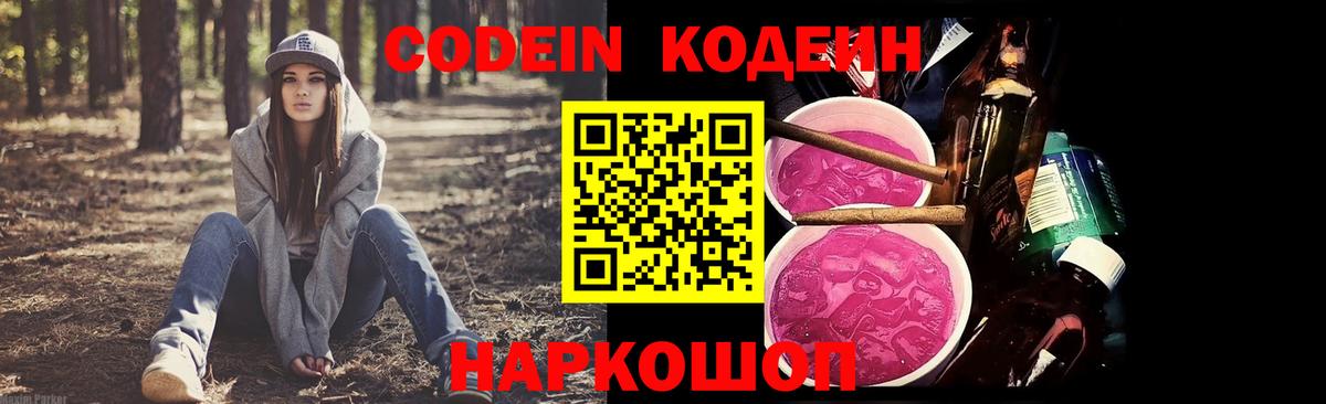 цена   Кодеин Purple Drank  Вход с VPN  Нижневартовск 