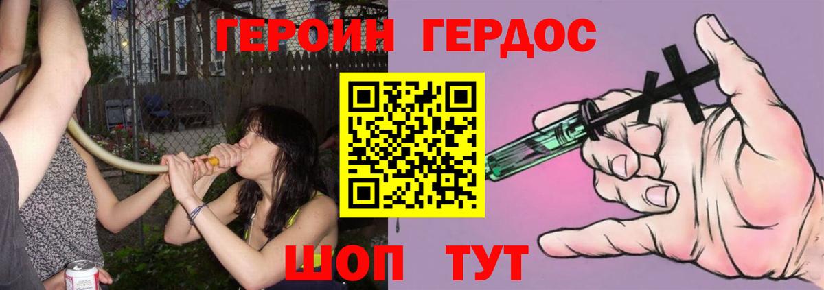 ГЕРОИН хмурый Нижневартовск